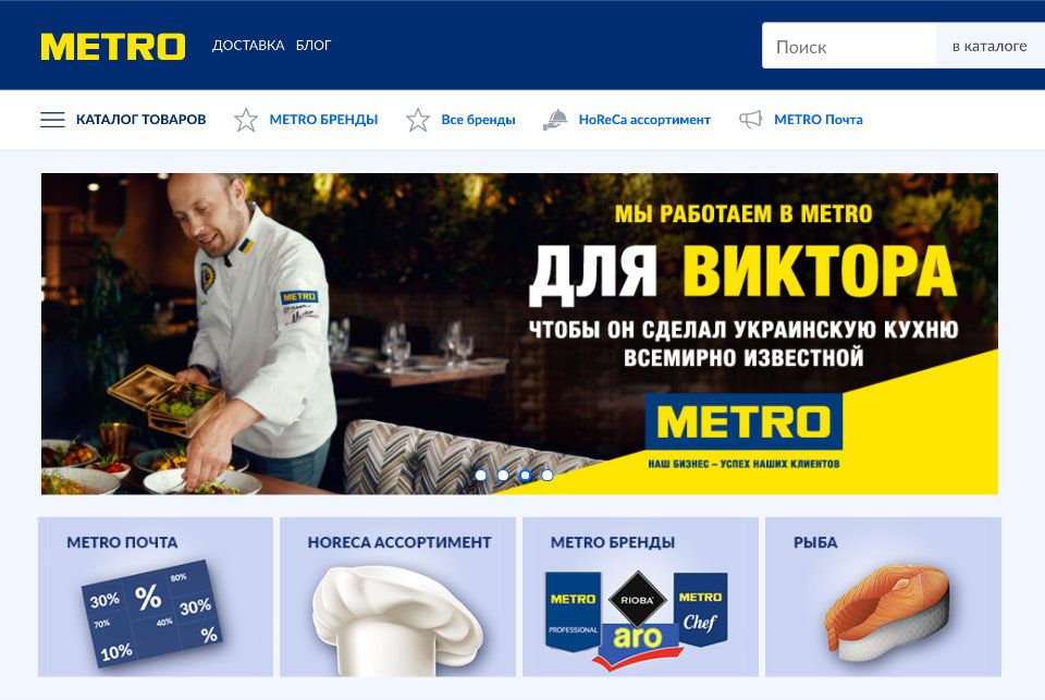 Магазин Метро Заказ На Дом